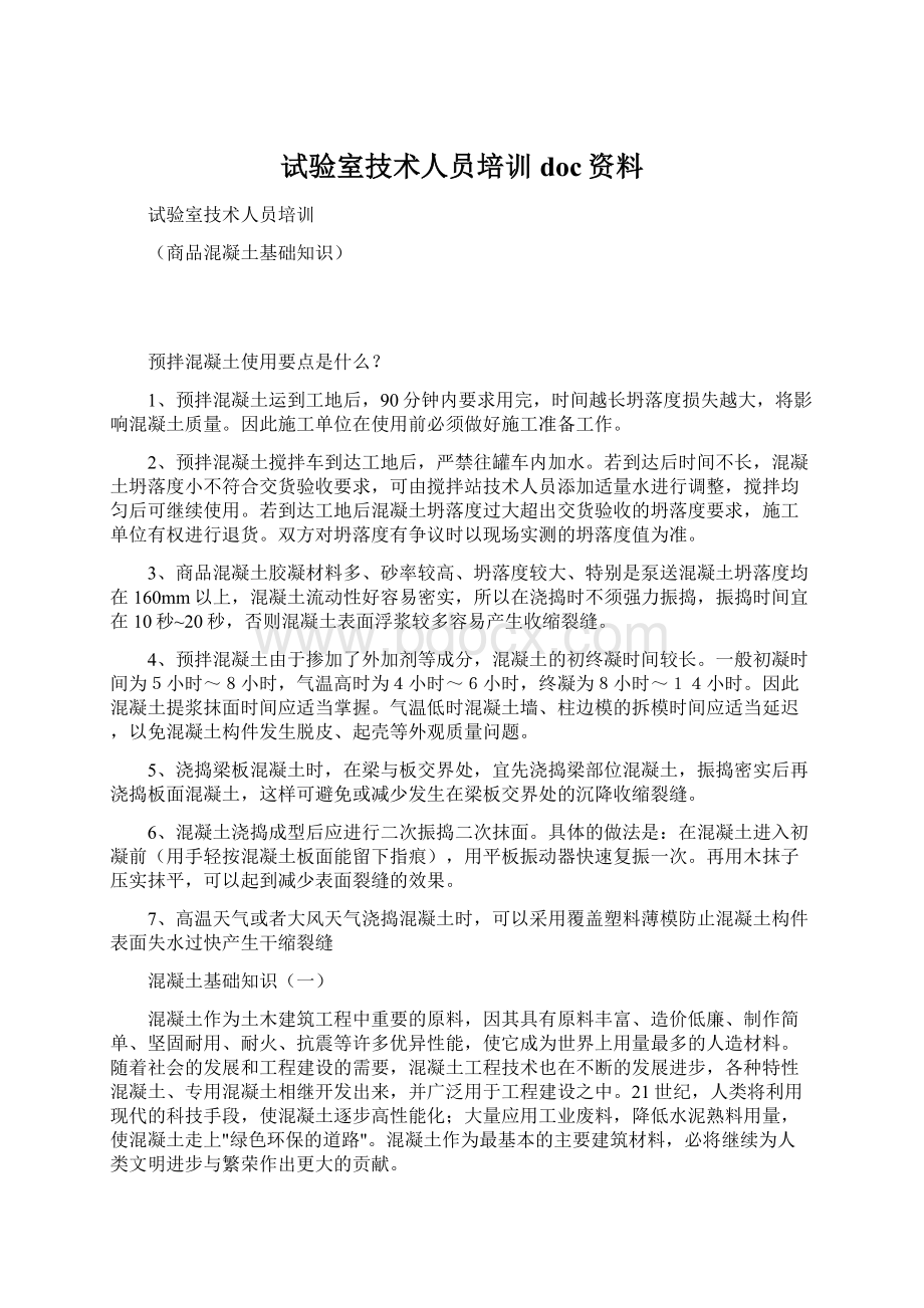 试验室技术人员培训doc资料.docx