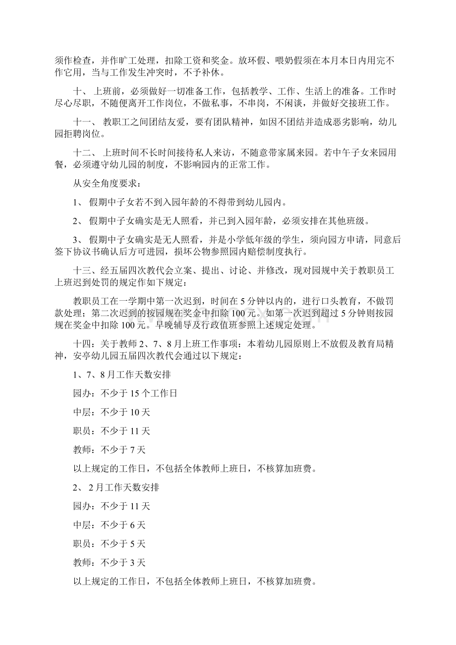 嘉定区安亭幼儿园优秀教师职业道德规范Word格式文档下载.docx_第2页