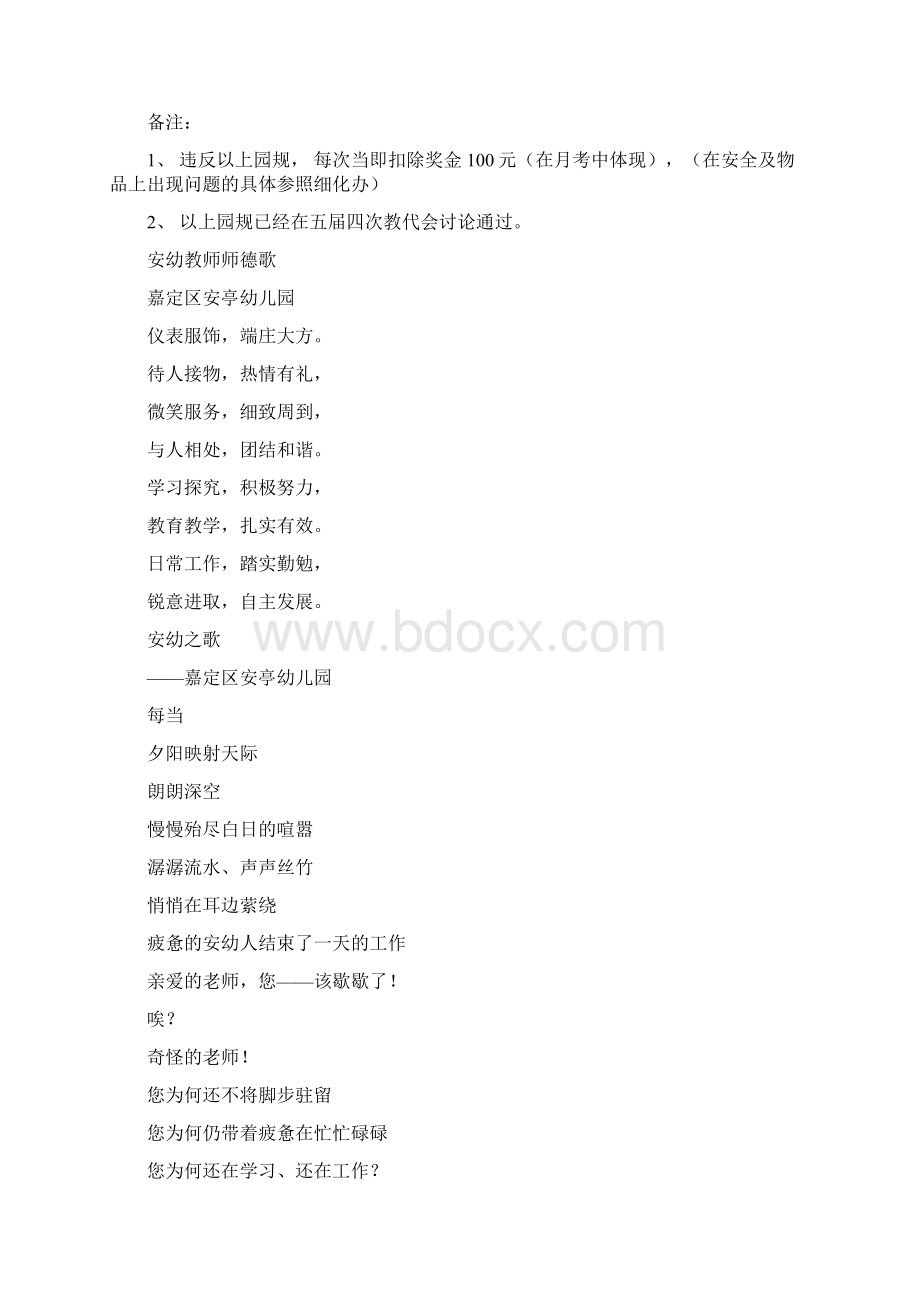 嘉定区安亭幼儿园优秀教师职业道德规范Word格式文档下载.docx_第3页