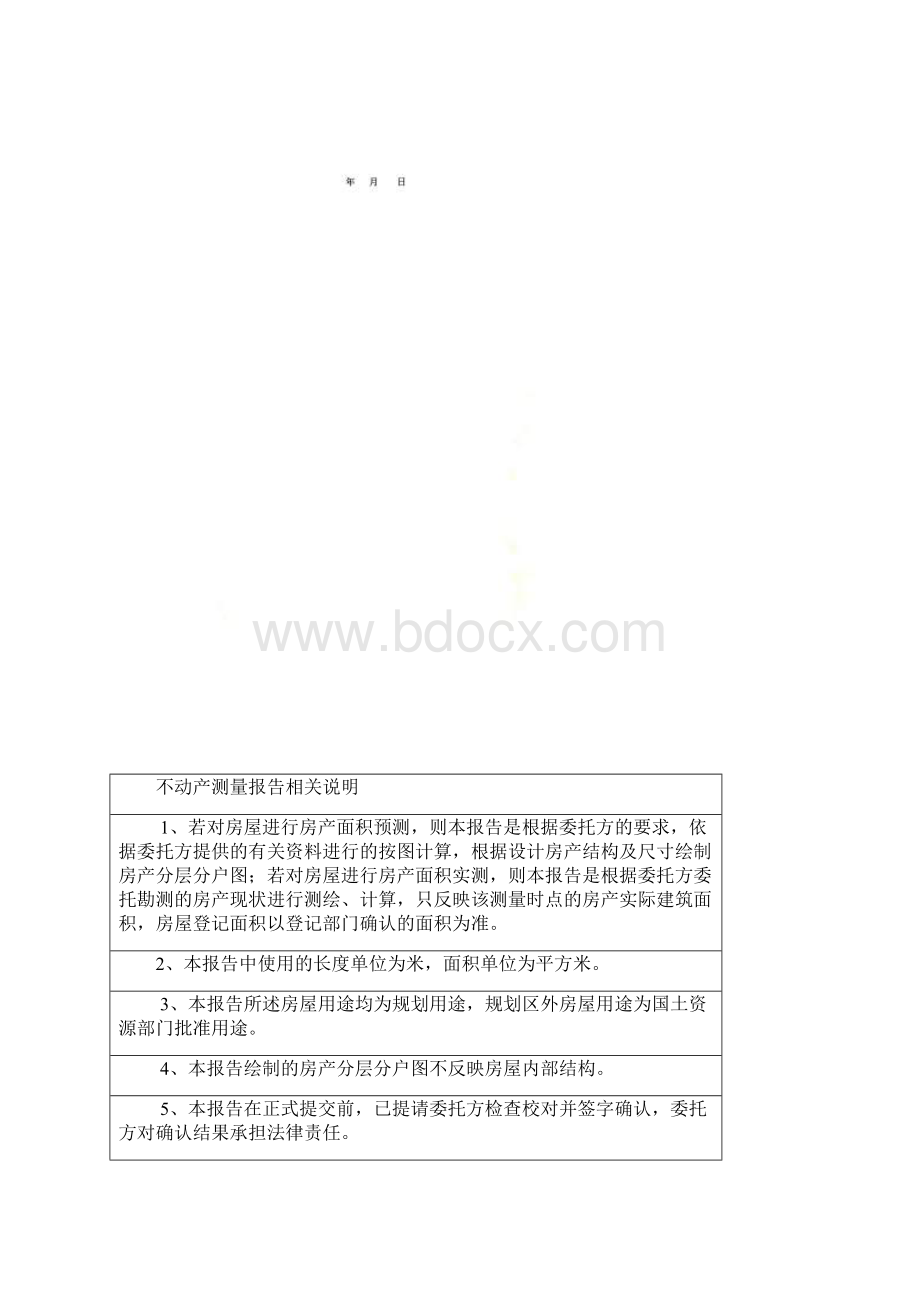 不动产测量报告样本.docx_第2页