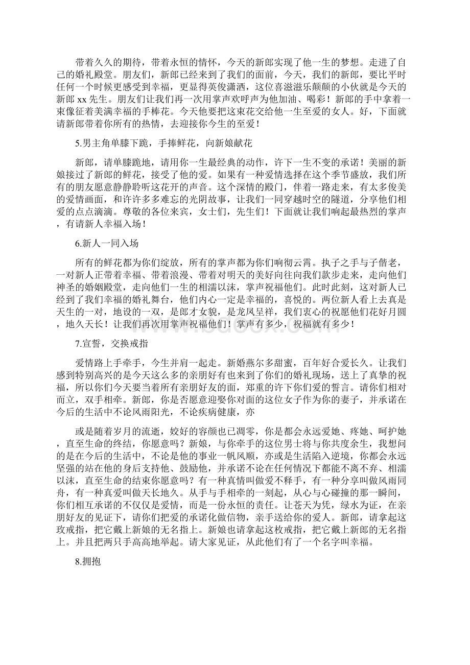 农村婚礼主持词Word格式文档下载.docx_第2页