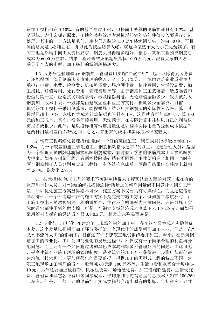 钢筋精细化管理Word格式文档下载.docx_第2页