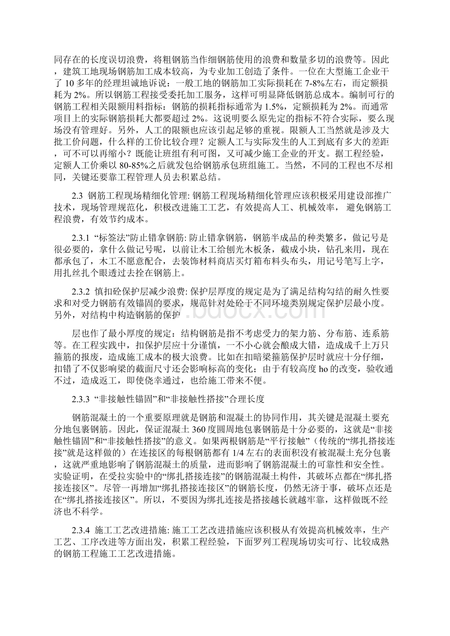 钢筋精细化管理Word格式文档下载.docx_第3页