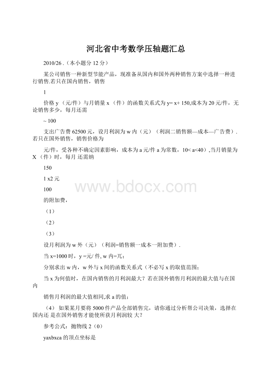 河北省中考数学压轴题汇总.docx