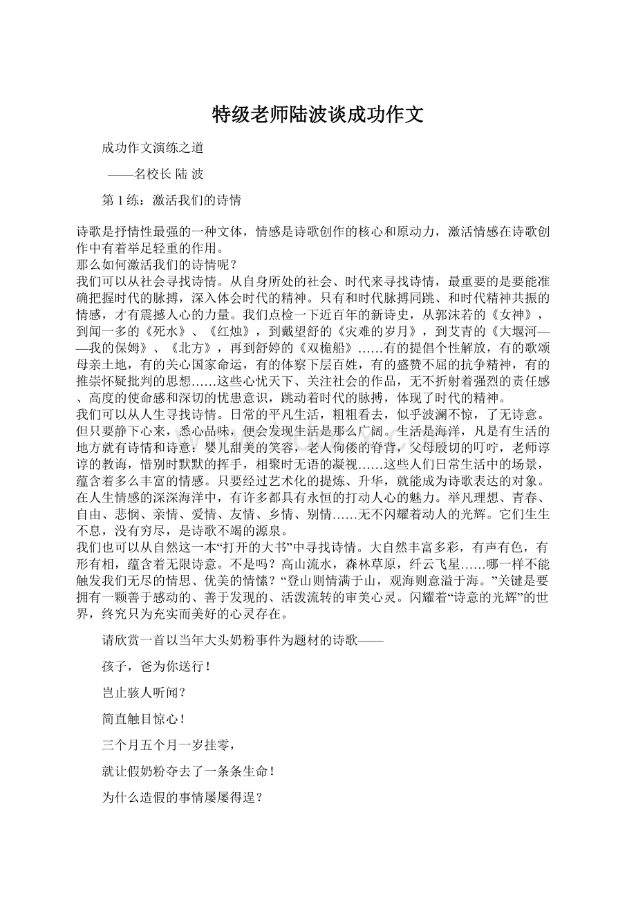 特级老师陆波谈成功作文.docx