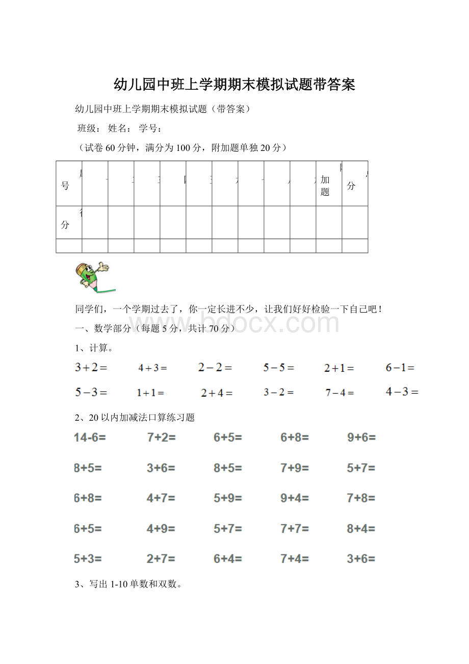 幼儿园中班上学期期末模拟试题带答案.docx