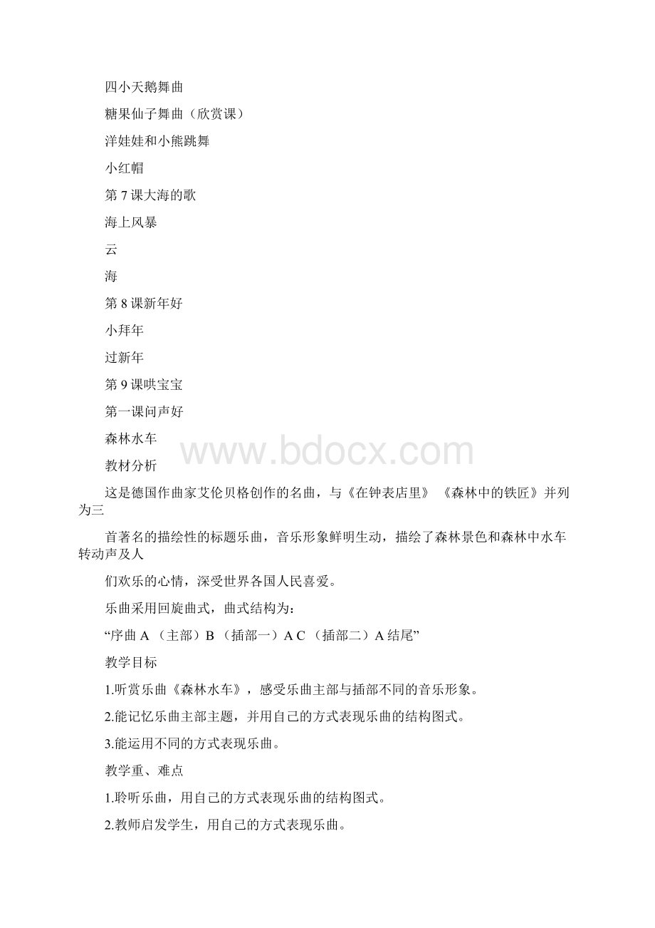 人音版小学二年级上册音乐精品教案最新修订完整版本Word格式.docx_第2页