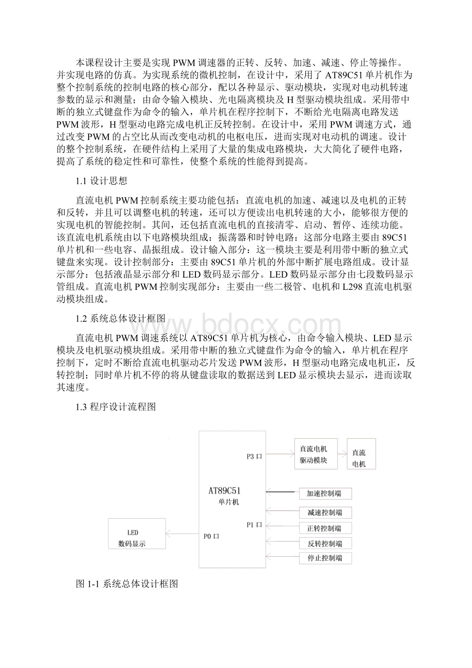 直流电机控制器课程设计Word文件下载.docx_第2页