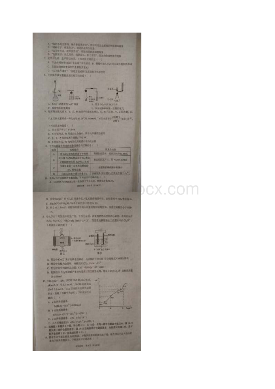 届安徽省六安市皖西省示范高中联盟高三上学期期末考试理科综合试题图片版含答案.docx_第3页