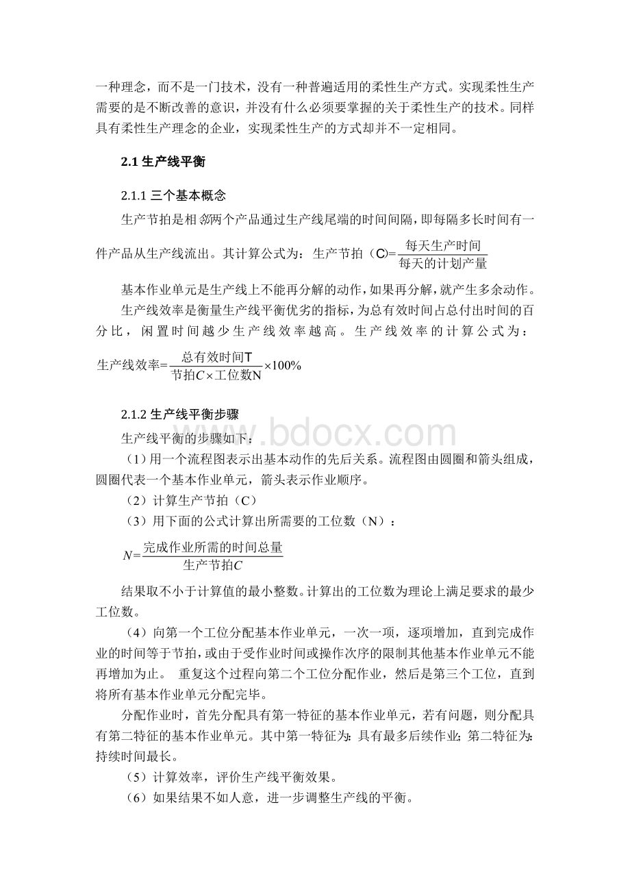 基于脉动式生产线的cubesat总装Word文档格式.doc_第3页