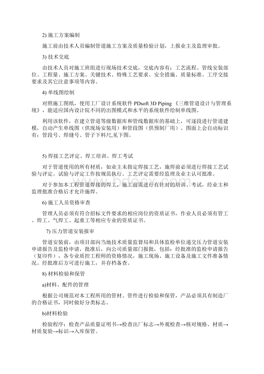 工艺管线施工方案Word文档格式.docx_第2页