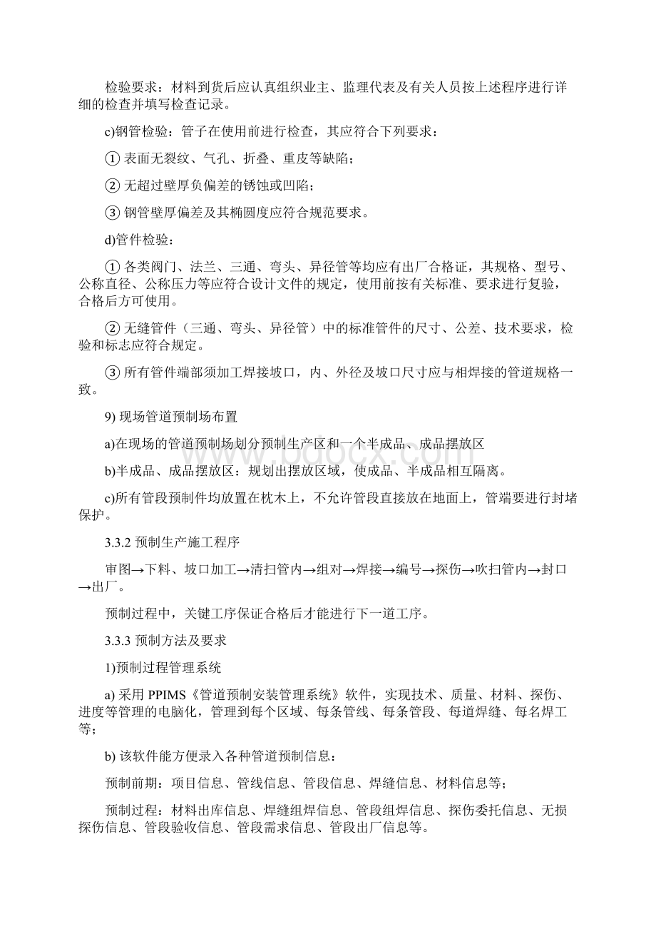 工艺管线施工方案Word文档格式.docx_第3页