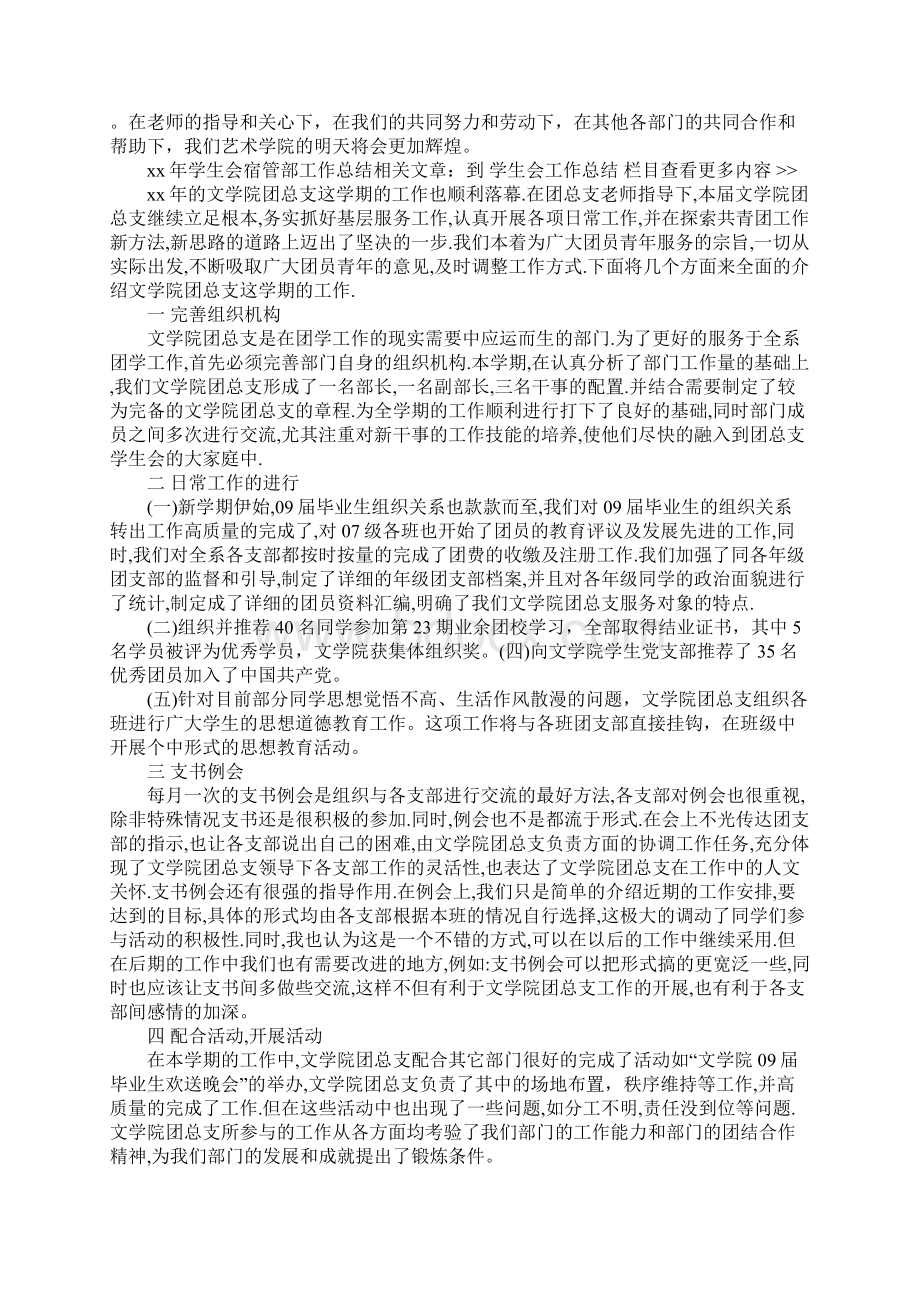 学生会宿管部期末工作总结范文Word格式文档下载.docx_第2页