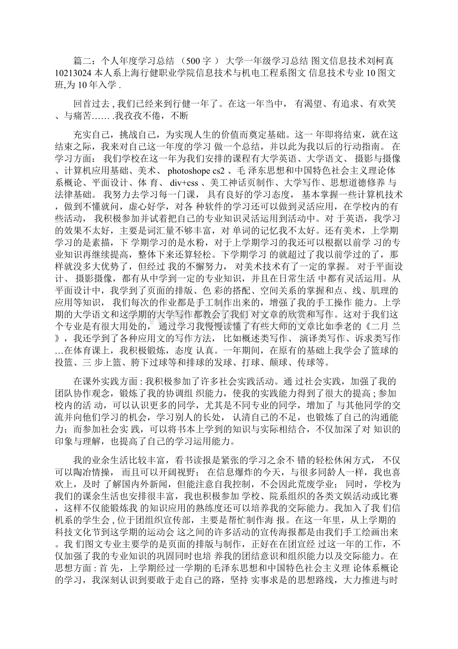 学习计划总结500字Word文件下载.docx_第2页