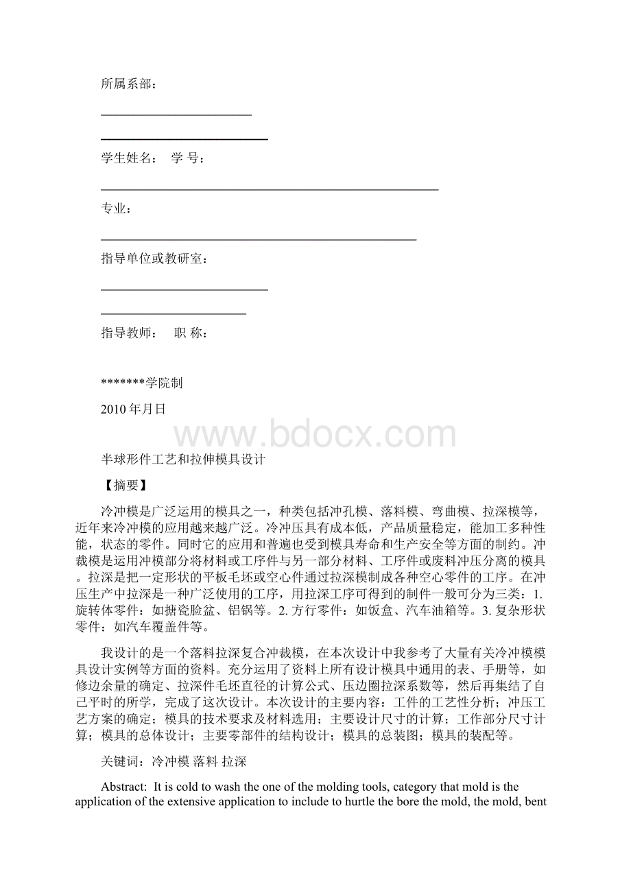 半球形件工艺及拉深模具设计本科论文.docx_第3页