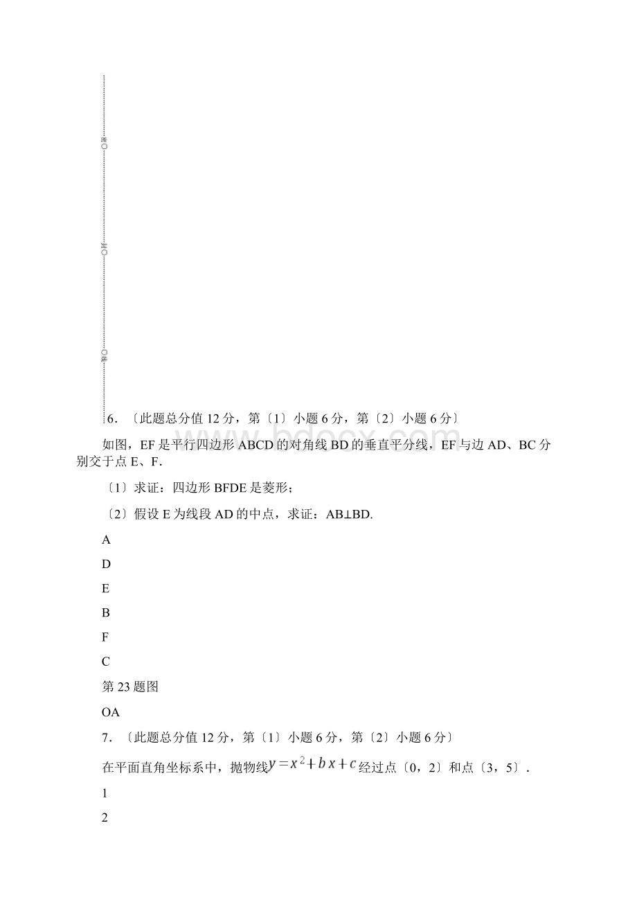 上海市各区县历年中考数学模拟压轴题汇总及答案Word下载.docx_第3页