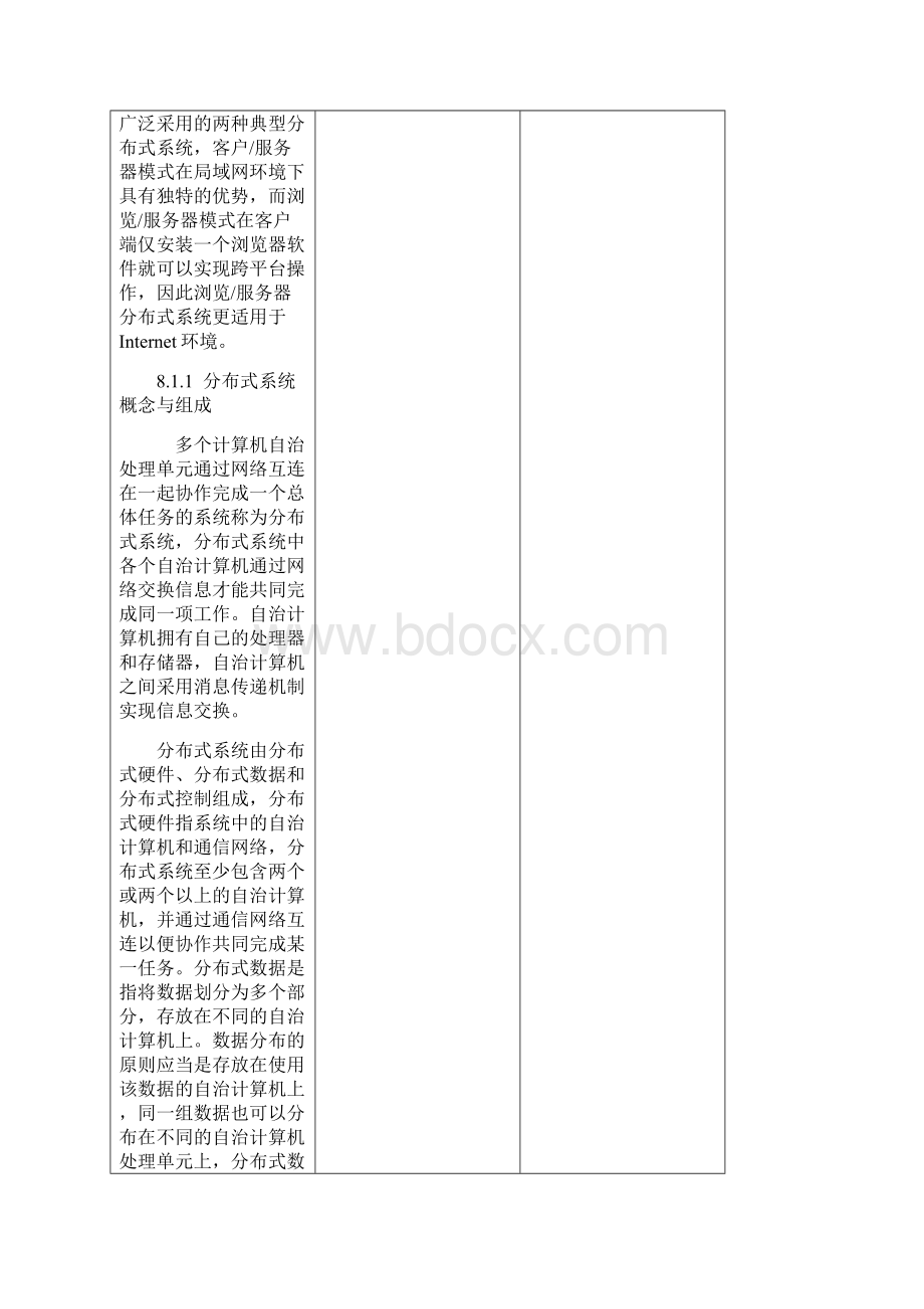 分布式多媒体及典型应用系统Word格式文档下载.docx_第2页