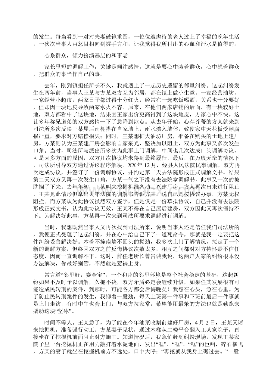 县司法所所长先进事迹材料与县司法系统作风建设个人分析材料汇编.docx_第3页