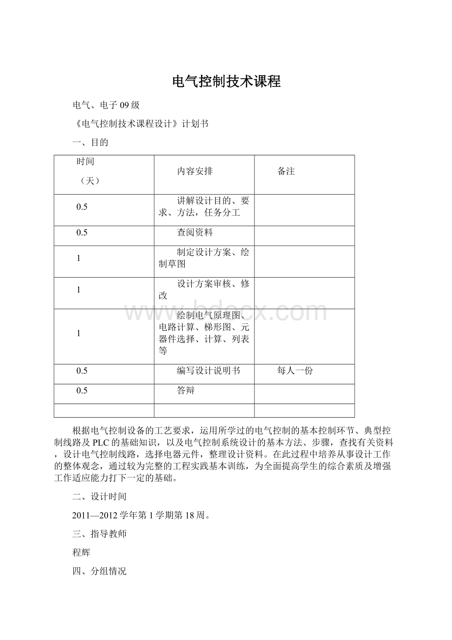 电气控制技术课程.docx