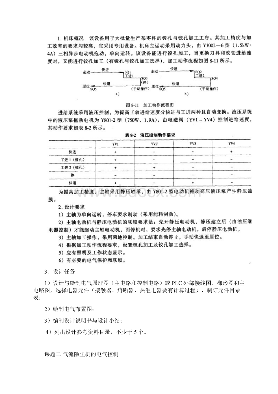 电气控制技术课程Word文件下载.docx_第3页