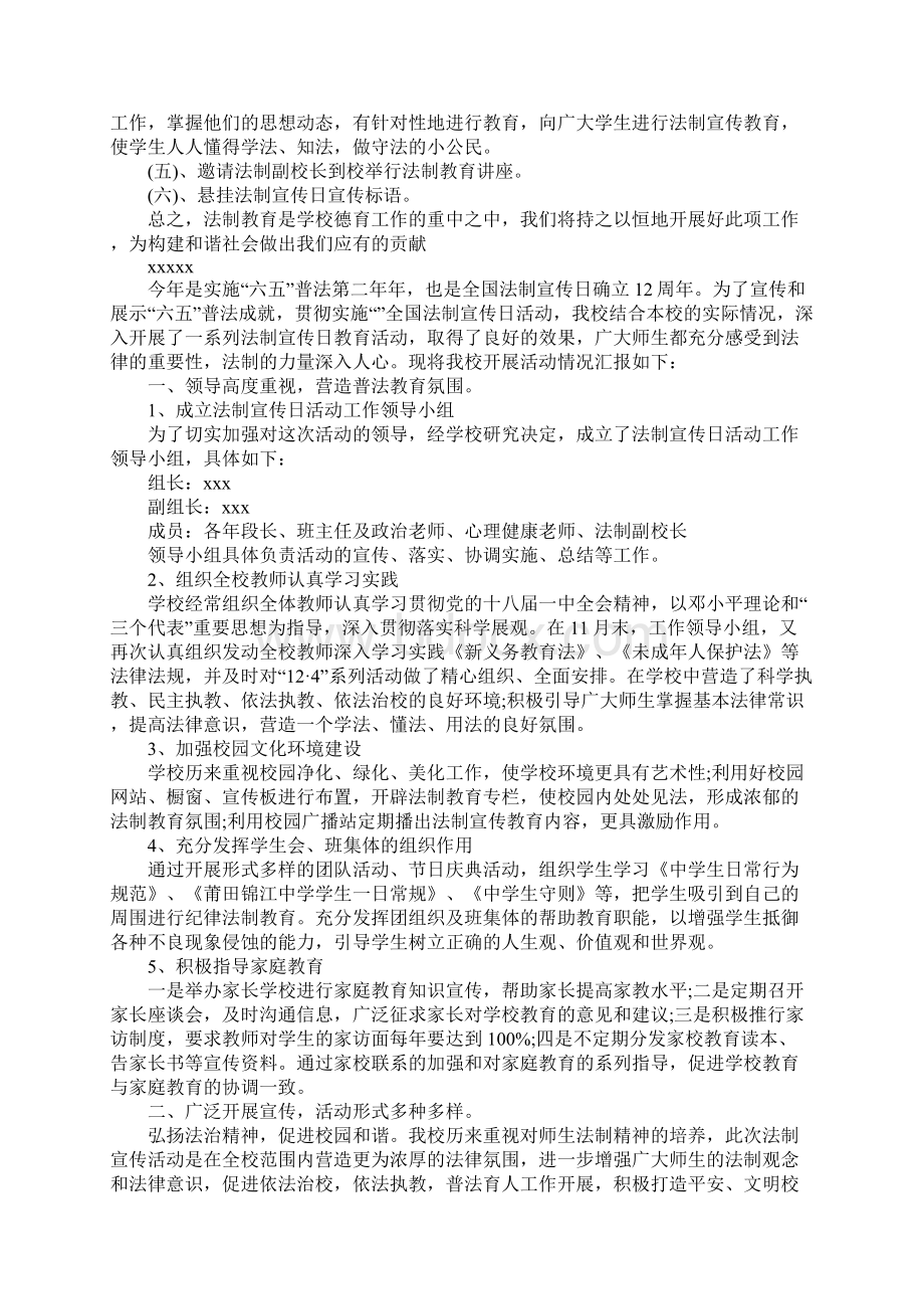 XX年小学法制宣传日活动总结1.docx_第2页