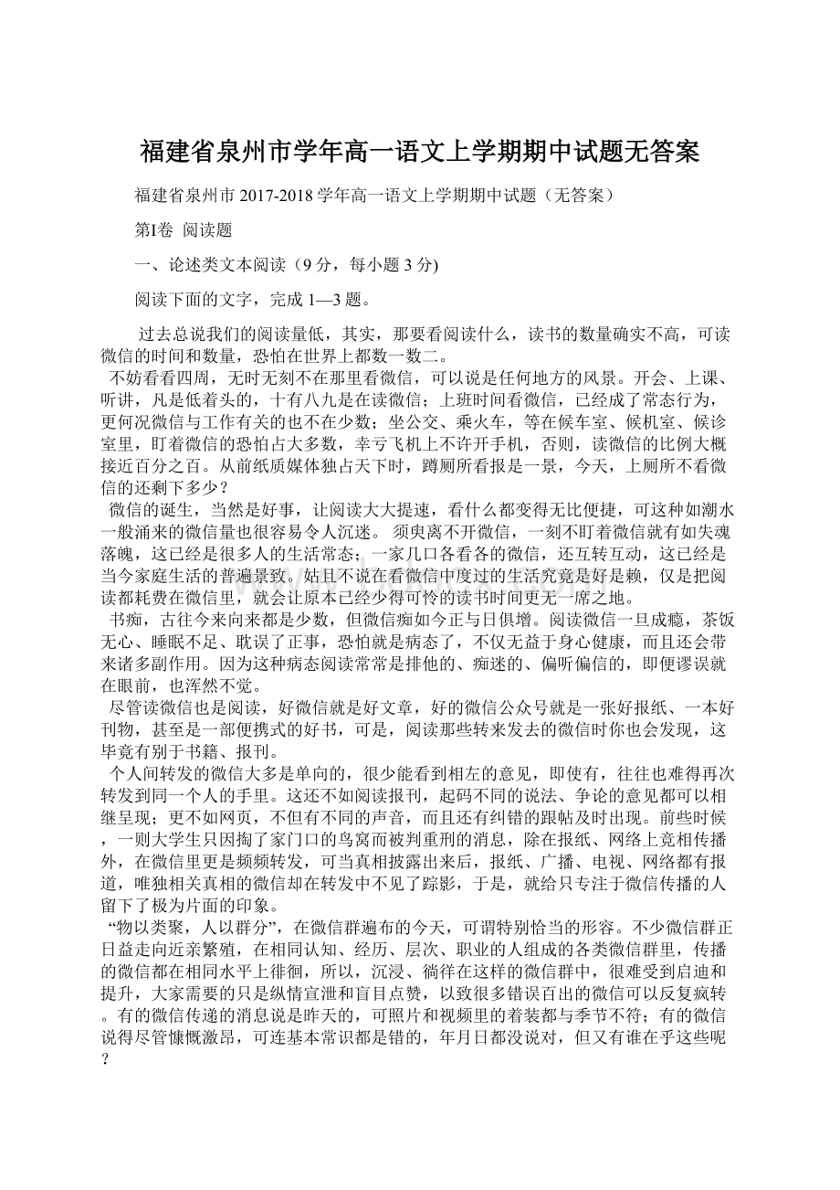 福建省泉州市学年高一语文上学期期中试题无答案.docx