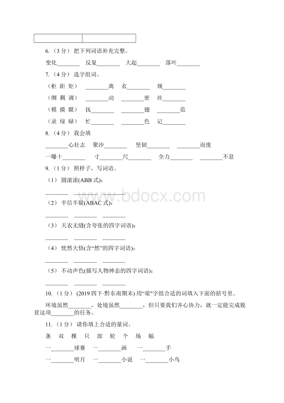 温州市六年级上学期语文期末复习二D卷Word格式文档下载.docx_第2页