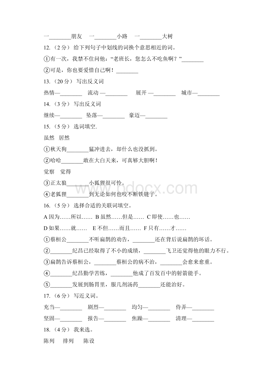 温州市六年级上学期语文期末复习二D卷Word格式文档下载.docx_第3页