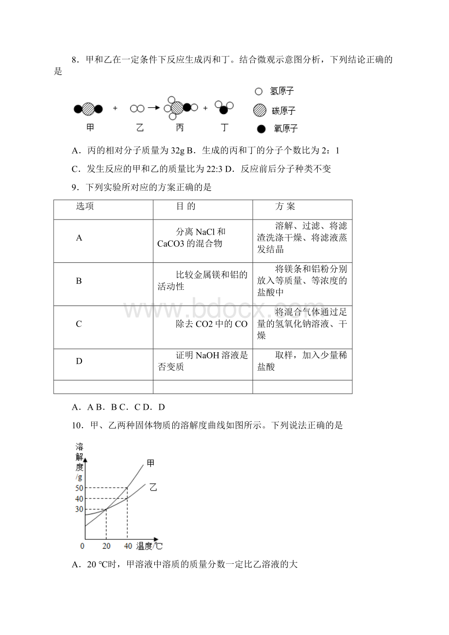 安徽省阜阳市太和县朱庄中学中考一模化学试题 答案和解析Word格式文档下载.docx_第3页