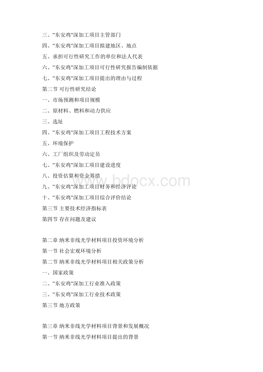 纳米非线光学材料项目可行性研究报告.docx_第3页