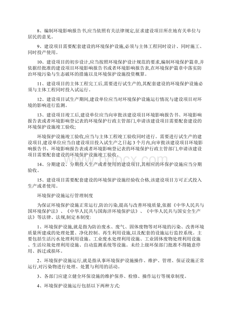 企业环境保护管理制度.docx_第3页