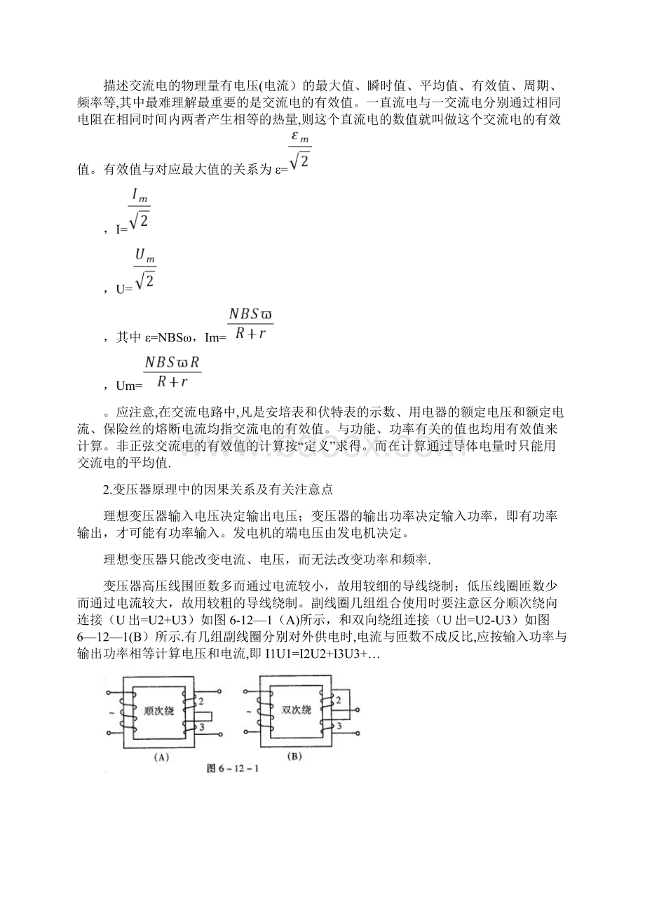 高考专题交流电路及LC振荡电路Word下载.docx_第2页