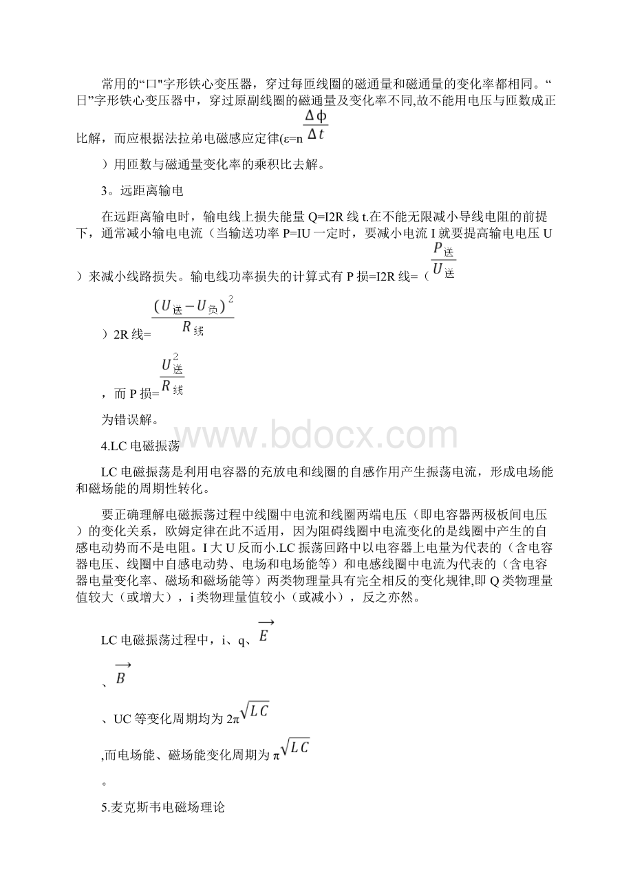 高考专题交流电路及LC振荡电路.docx_第3页