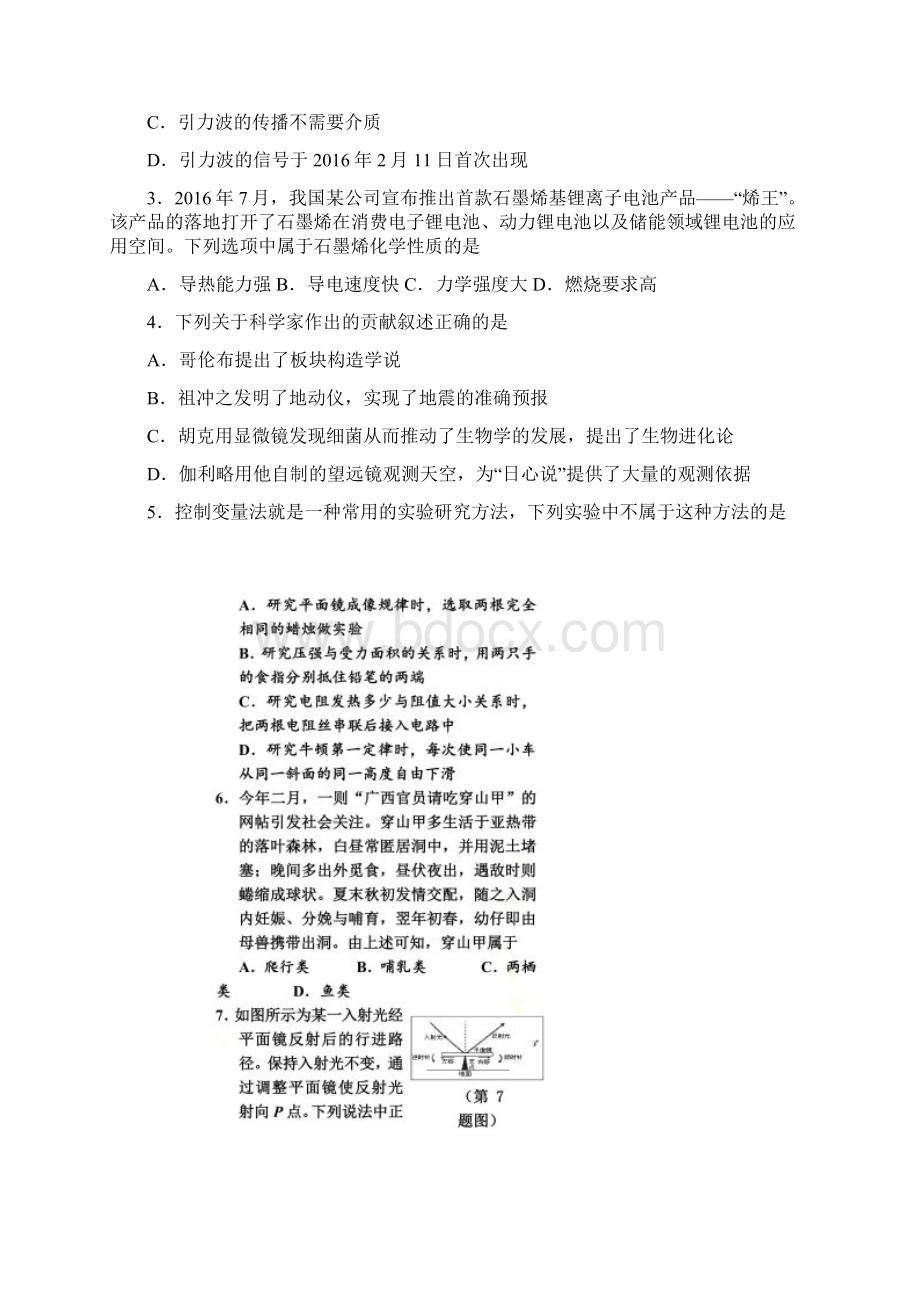 宁波市鄞州区届九年级学业模拟科学试题.docx_第2页