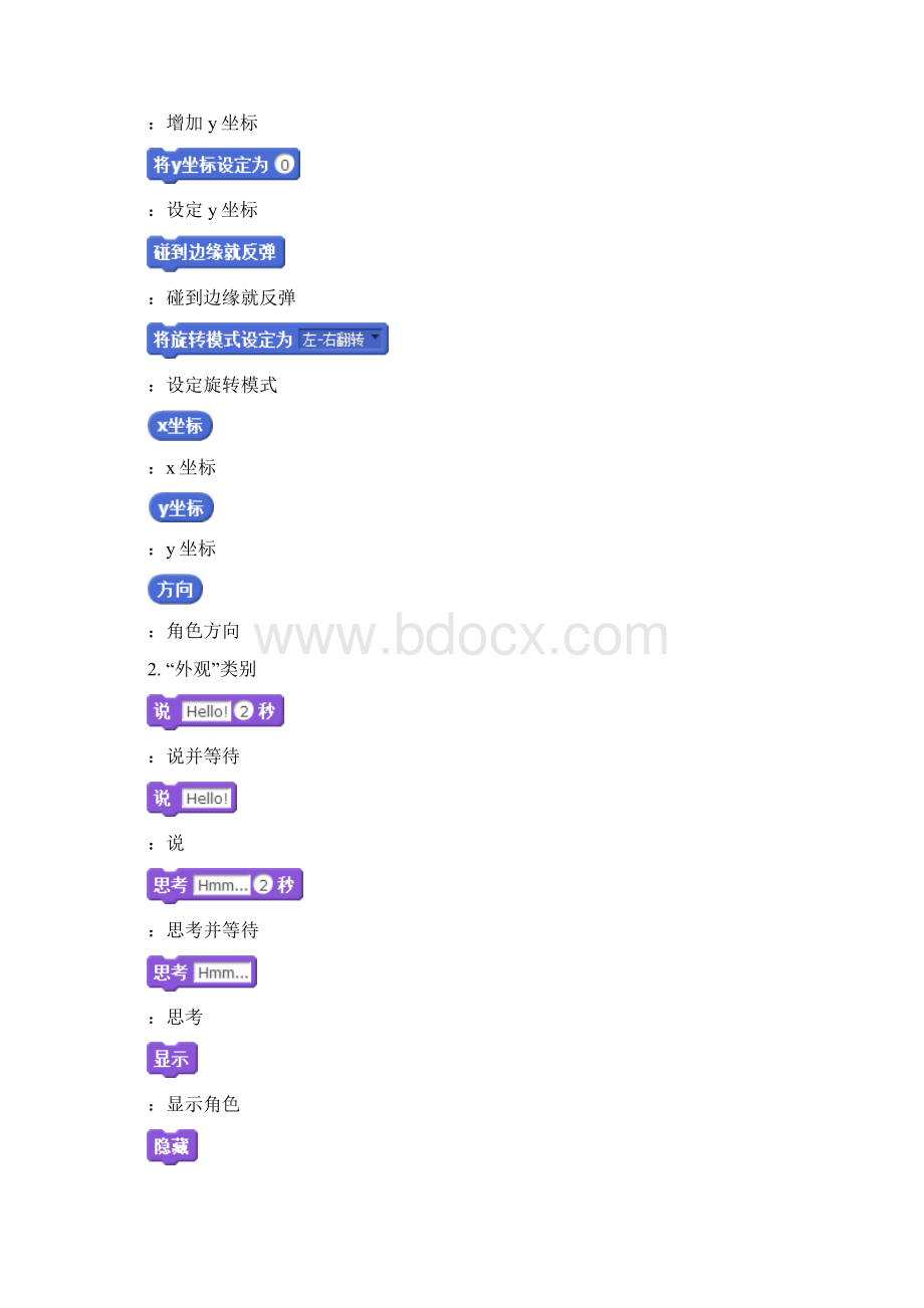 Scratch2指令大全.docx_第2页