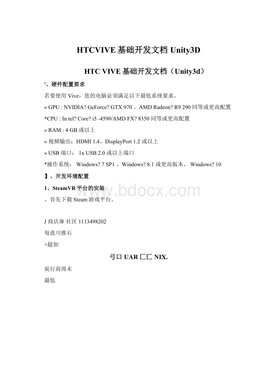 HTCVIVE基础开发文档Unity3D.docx_第1页