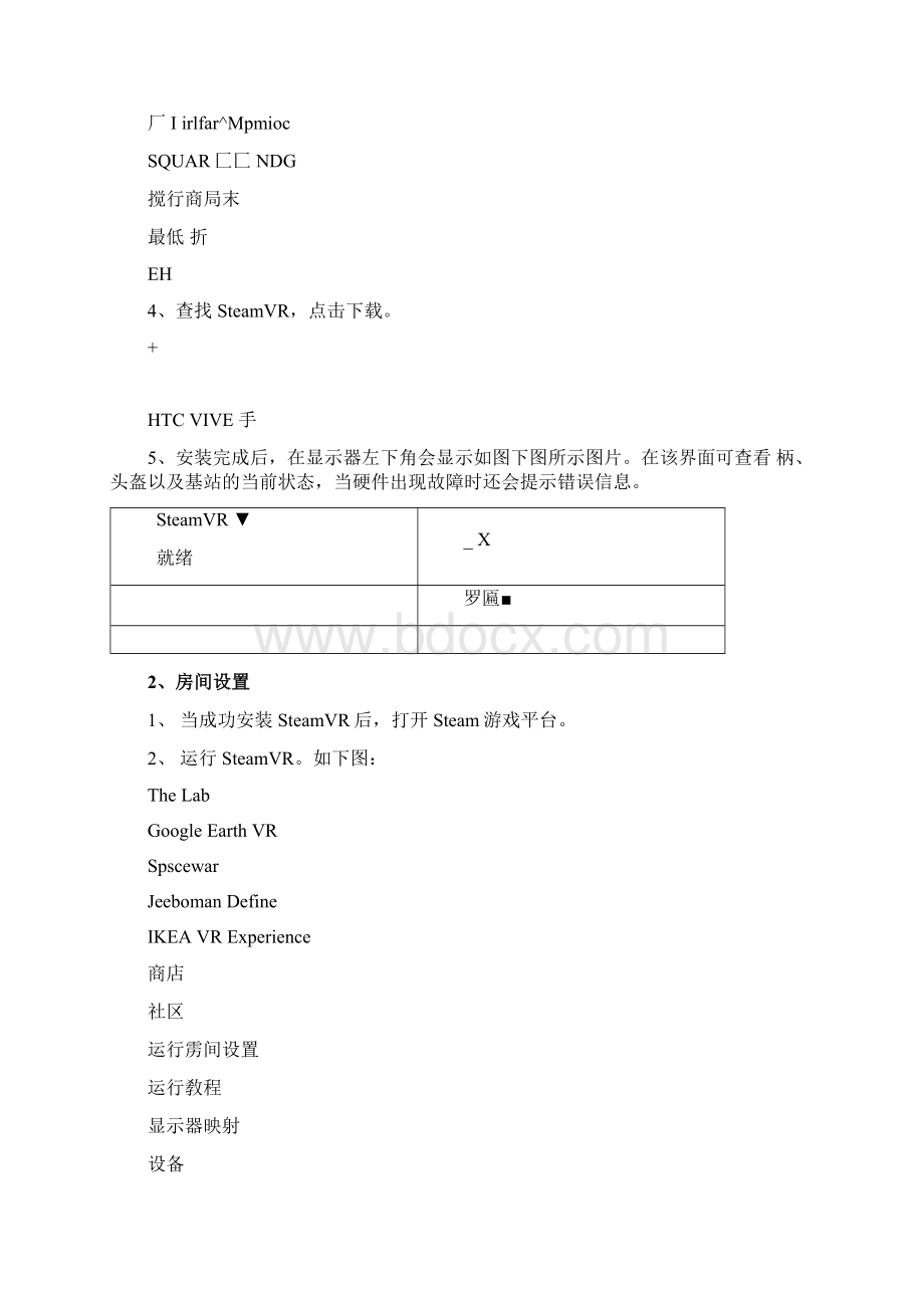 HTCVIVE基础开发文档Unity3DWord格式.docx_第3页