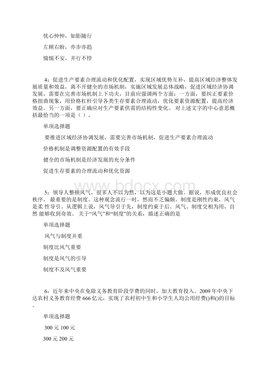 铜山事业编招聘考试真题及答案解析最新文档格式.docx_第2页