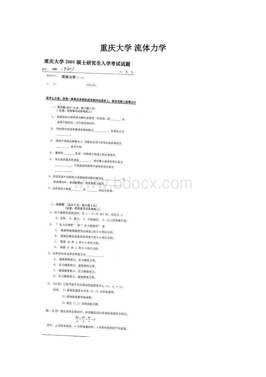 重庆大学 流体力学.docx_第1页