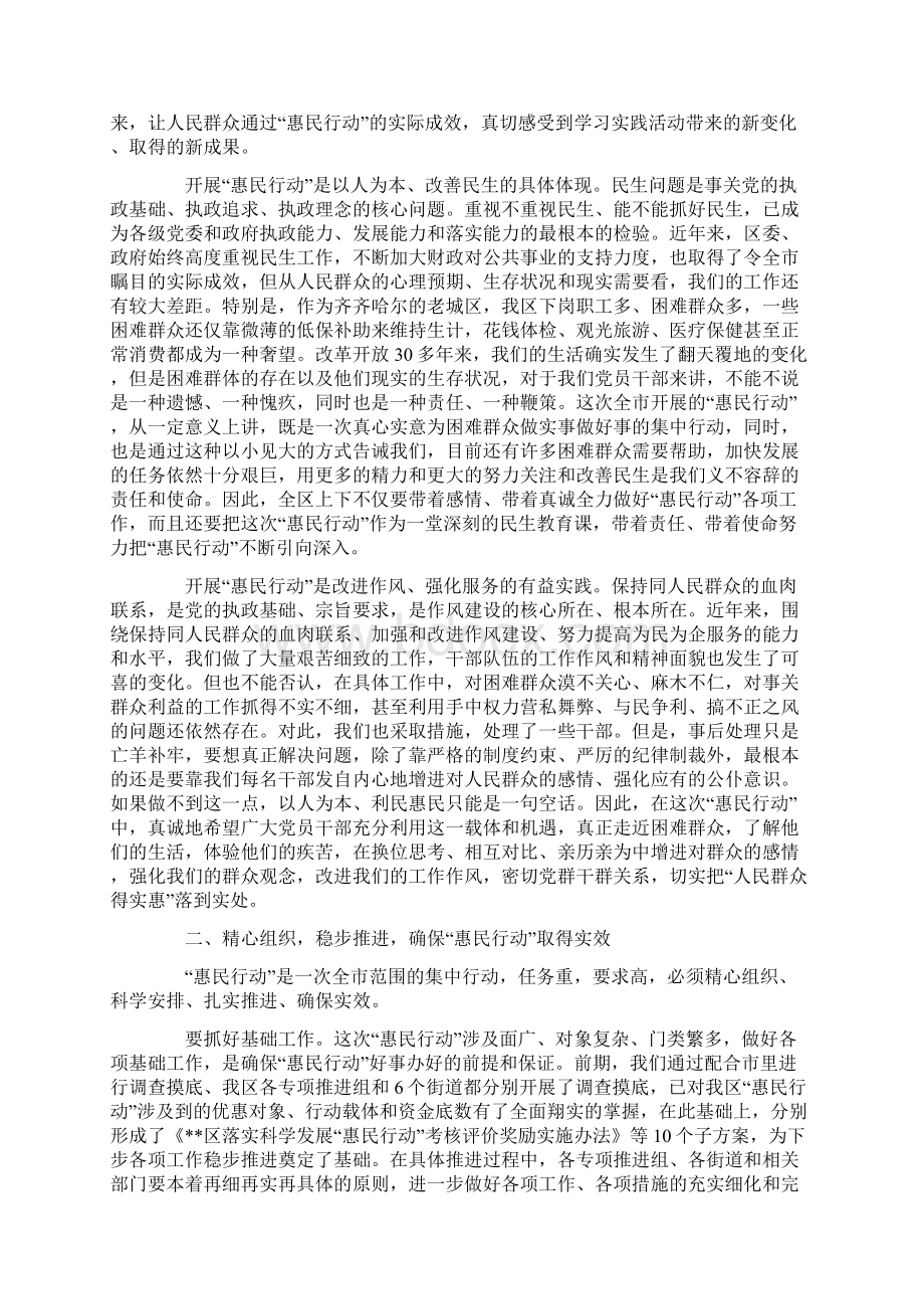 区委书记科学发展观惠民行动动员大会上的讲话Word下载.docx_第2页