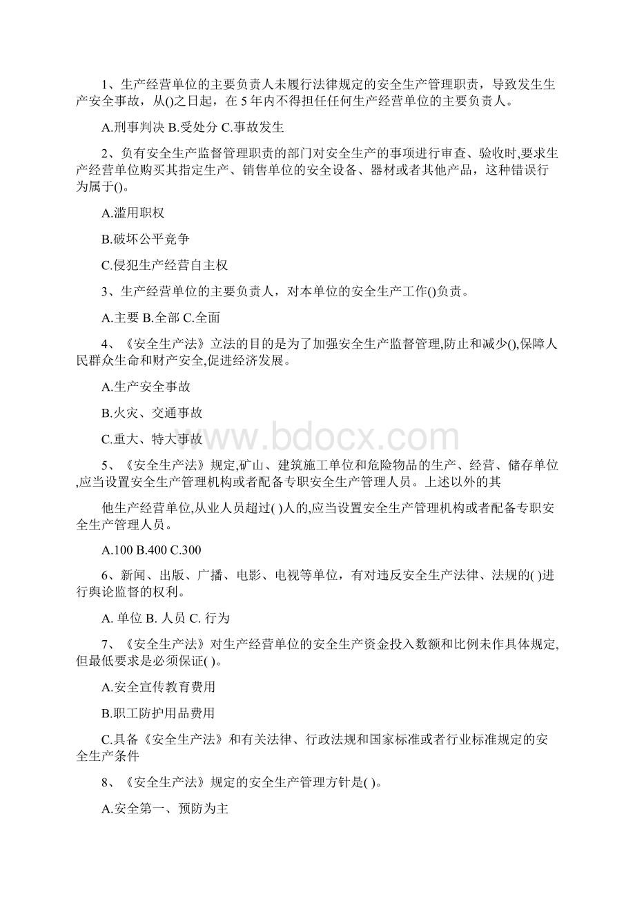 最新推荐保证书范文铁路司机理论考试优秀word范文 20页.docx_第2页