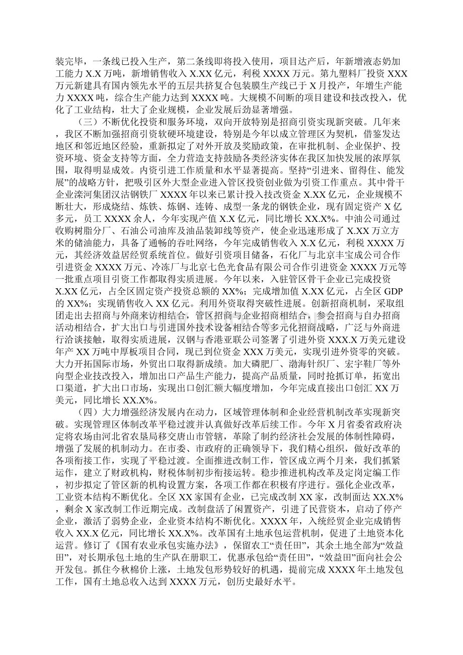 某区政府行政领导工作述职学习总结报告.docx_第2页