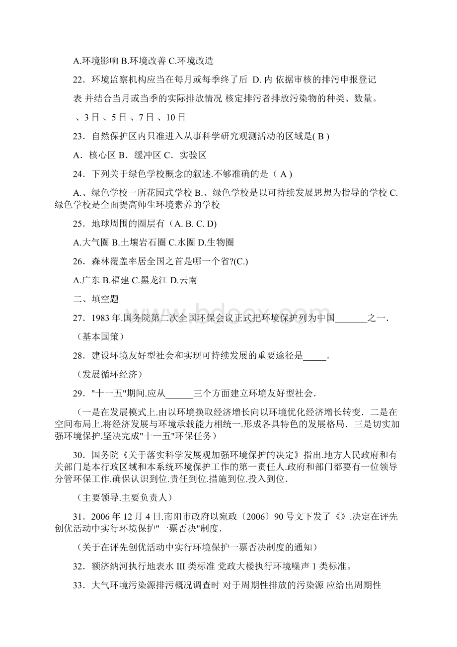 最新大学生环保知识竞赛题库含答案77.docx_第3页