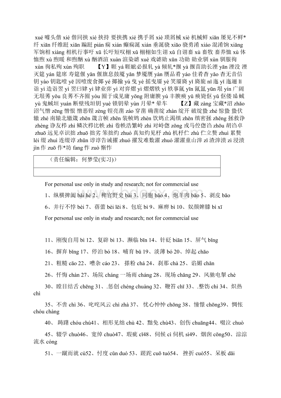 容易读错的500个字音.docx_第3页