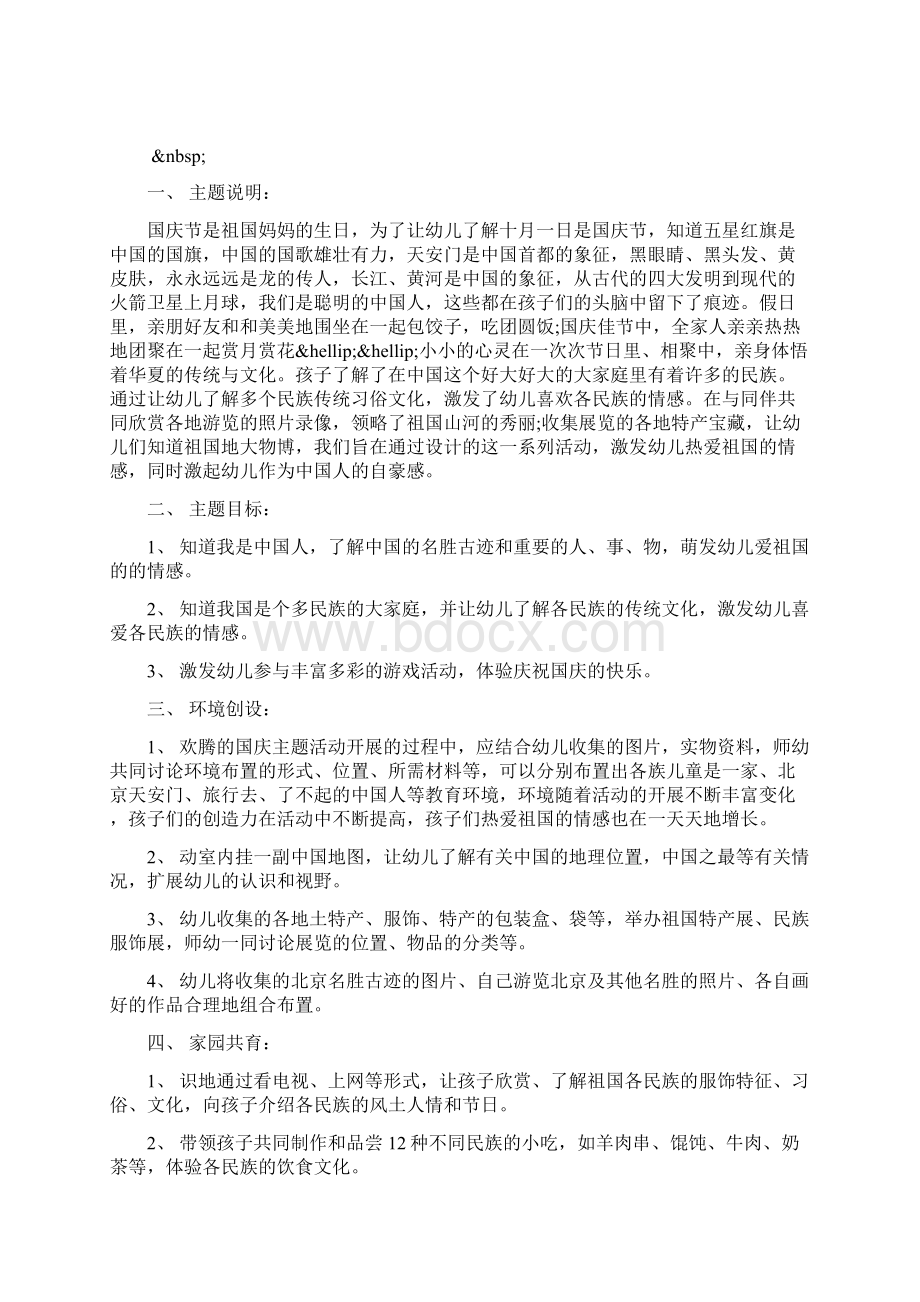 国庆促销活动策划范文.docx_第3页