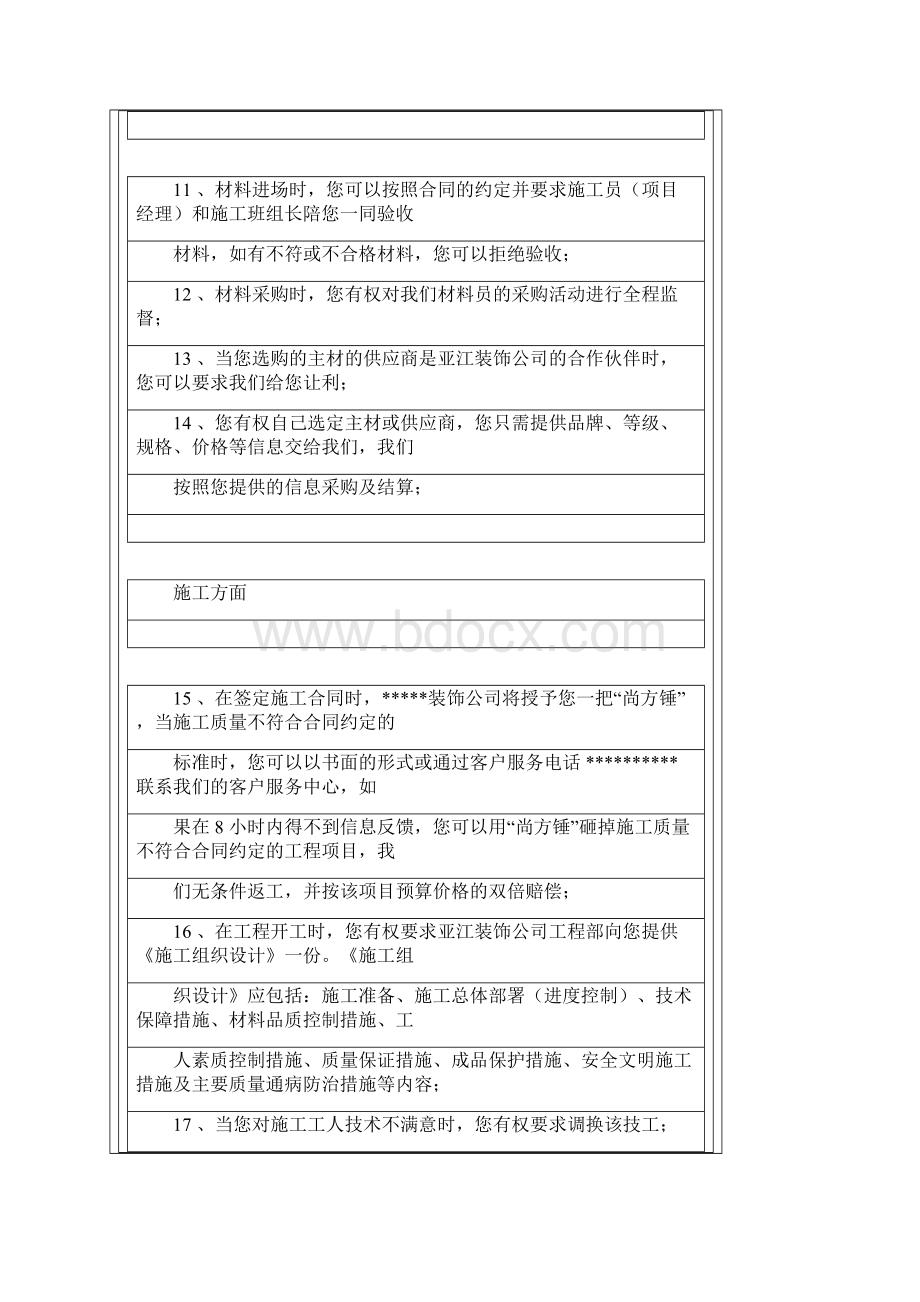 装饰服务承诺书Word格式文档下载.docx_第3页