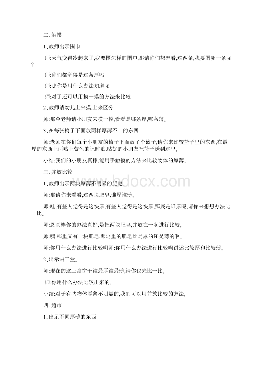 《比较厚薄》公开课教案精选3篇.docx_第2页