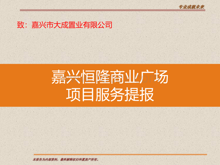 恒隆商业广场项目研判12.2.pptx_第1页