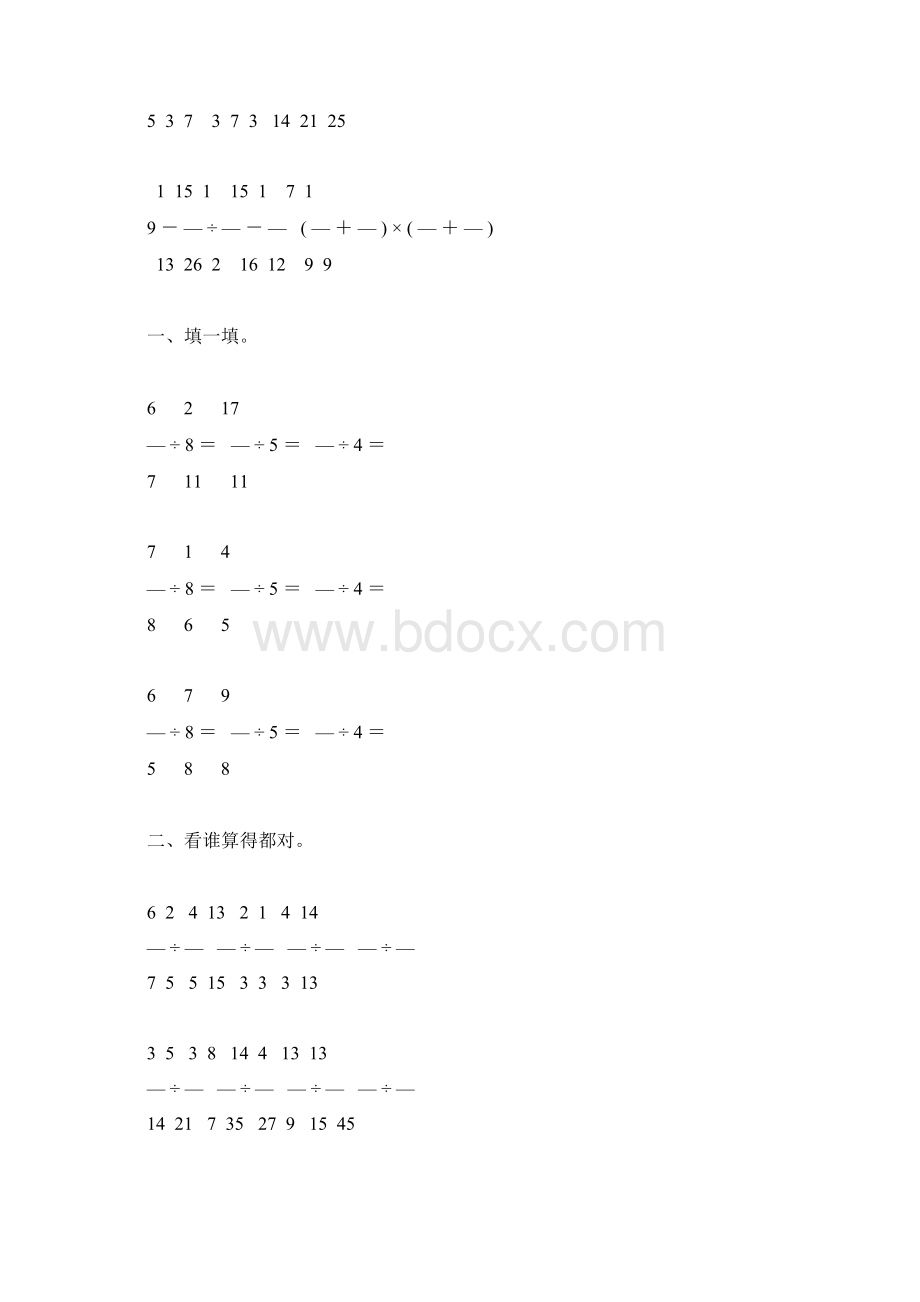 分数除法综合练习题197.docx_第2页