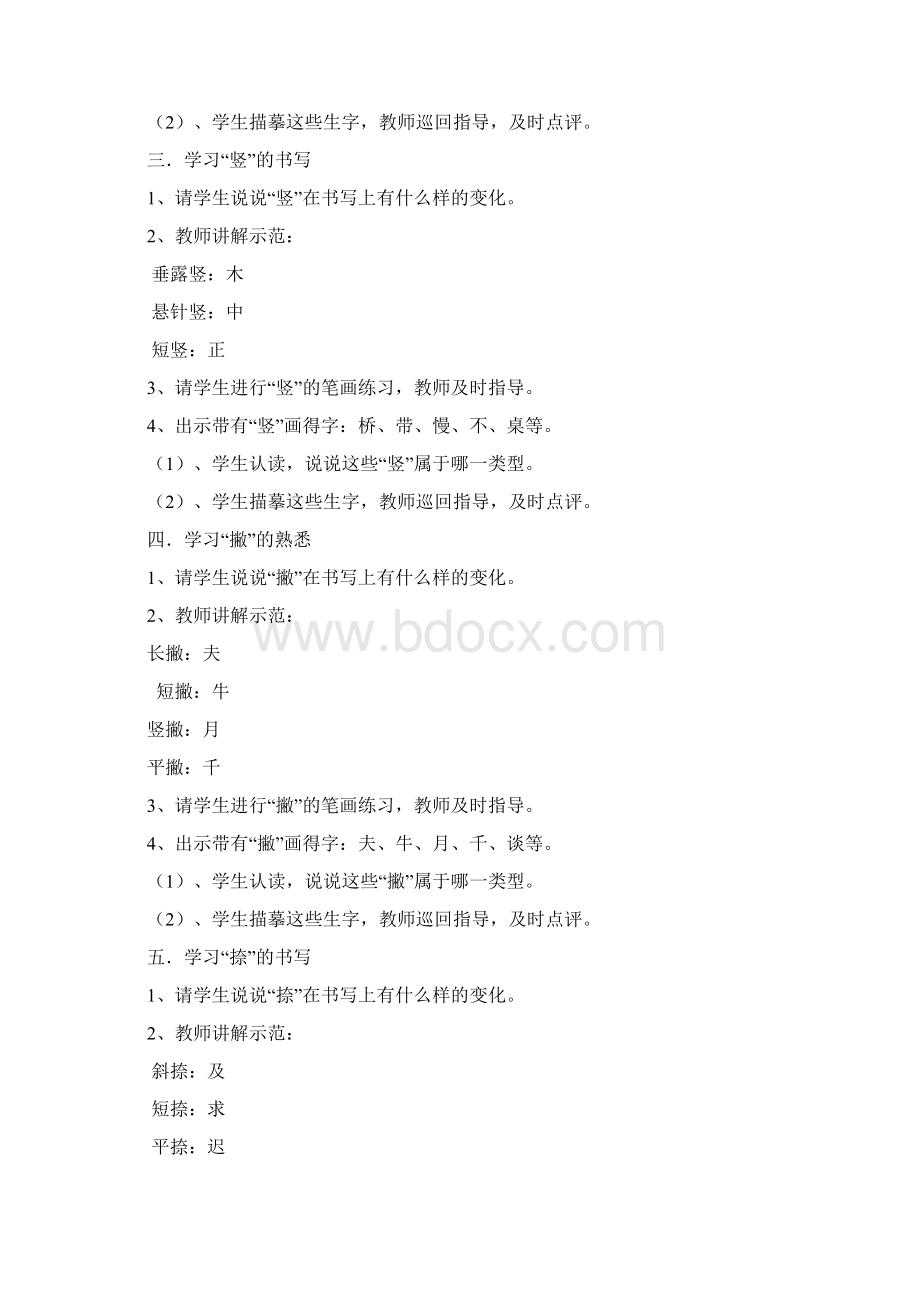 小学二年级上册写字课教学设计供参考Word文档格式.docx_第2页